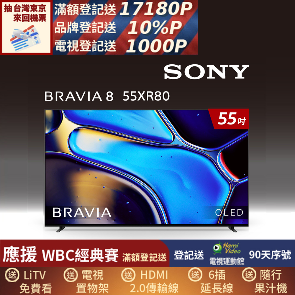 SONY 索尼 BRAVIA 8 55型 XR OLED 4K HDR Google TV 顯示器 Y-55XR80