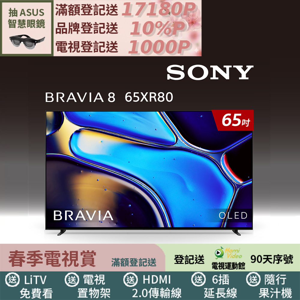 SONY 索尼 BRAVIA 8 65型 XR OLED 4K HDR Google TV 顯示器 Y-65XR80