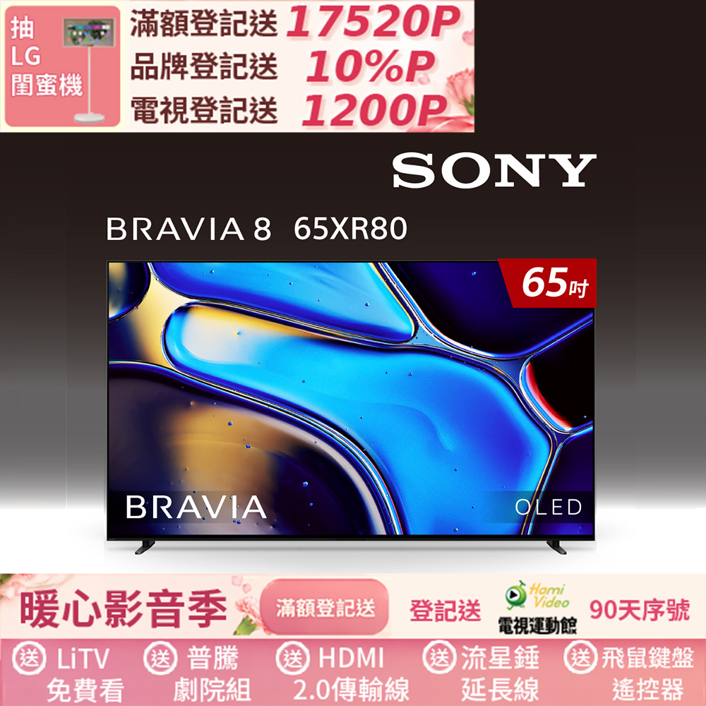 SONY 索尼 BRAVIA 8 65型 XR OLED 4K HDR Google TV 顯示器 Y-65XR80