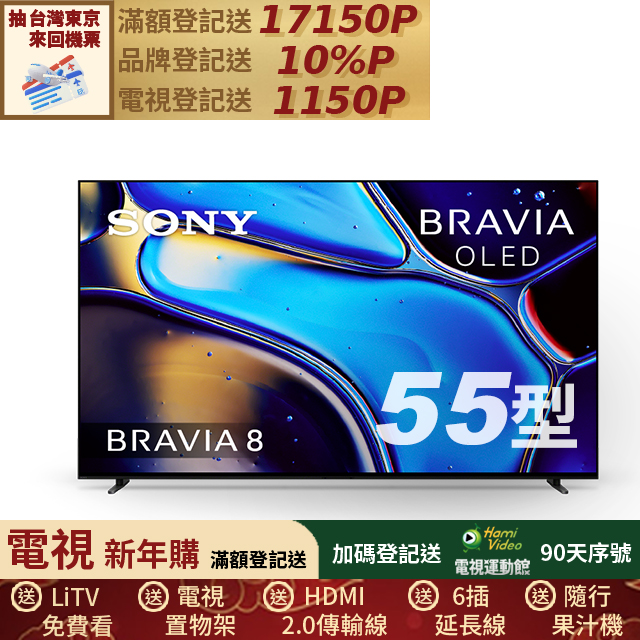 SONY 索尼 BRAVIA 8 55吋 XR OLED 4K HDR Google TV 顯示器 Y-55XR80