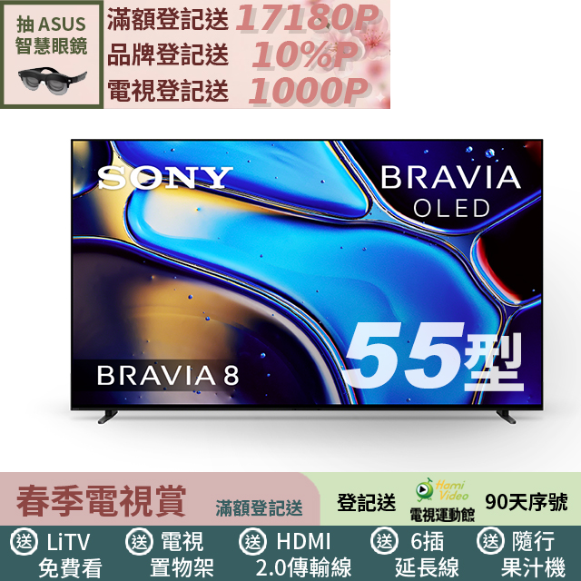 SONY 索尼 BRAVIA 8 55吋 XR OLED 4K HDR Google TV 顯示器 Y-55XR80