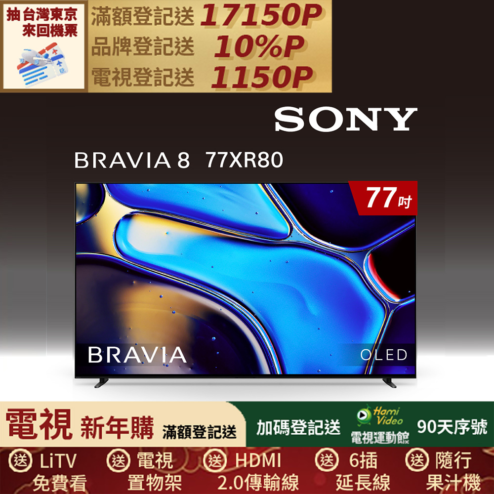 SONY 索尼 BRAVIA 8 77型 XR OLED 4K HDR Google TV 顯示器 Y-77XR80