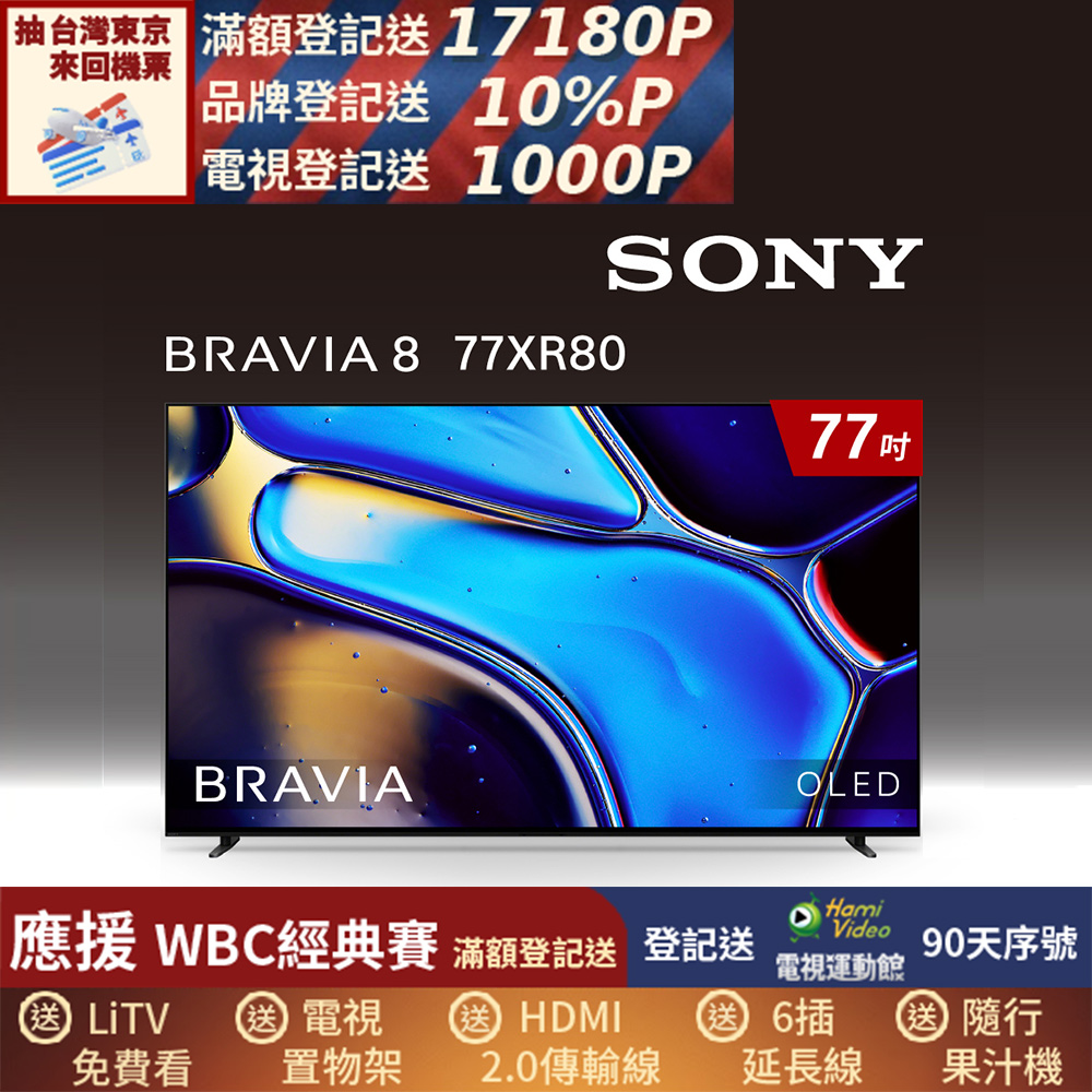 SONY 索尼 BRAVIA 8 77型 XR OLED 4K HDR Google TV 顯示器 Y-77XR80