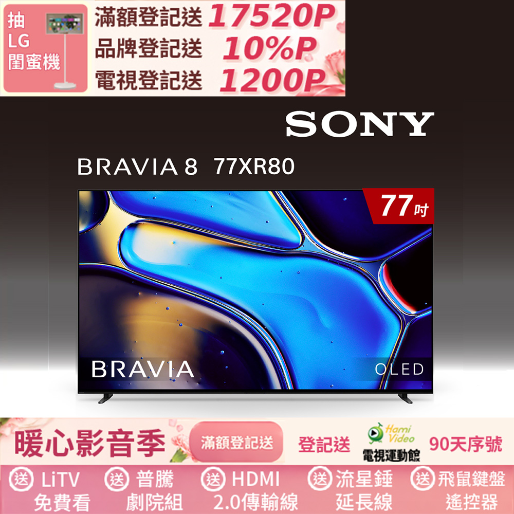 SONY 索尼 BRAVIA 8 77型 XR OLED 4K HDR Google TV 顯示器 Y-77XR80