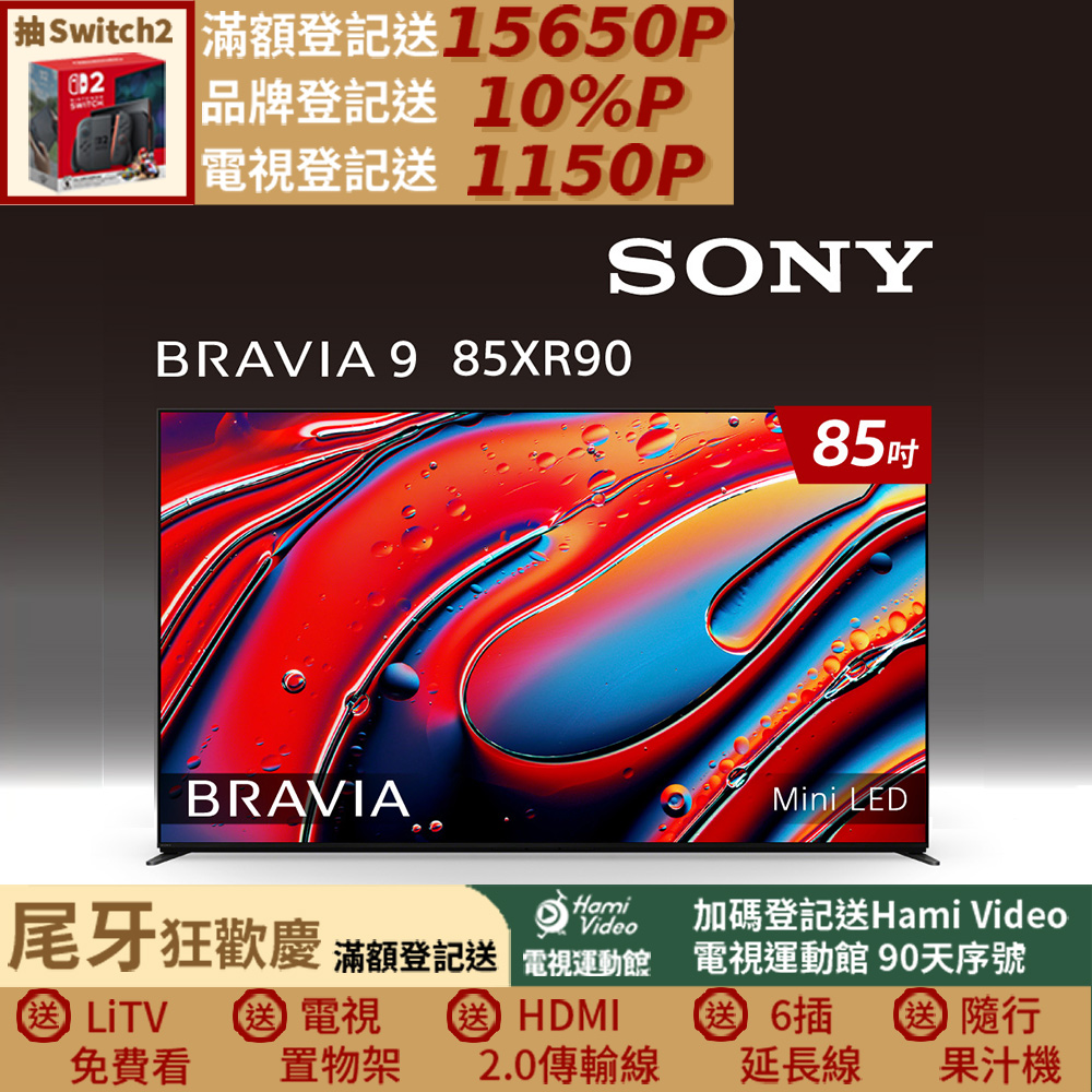 SONY 索尼 BRAVIA 9 85型 XR Mini LED 4K HDR Google TV 顯示器 Y-85XR90