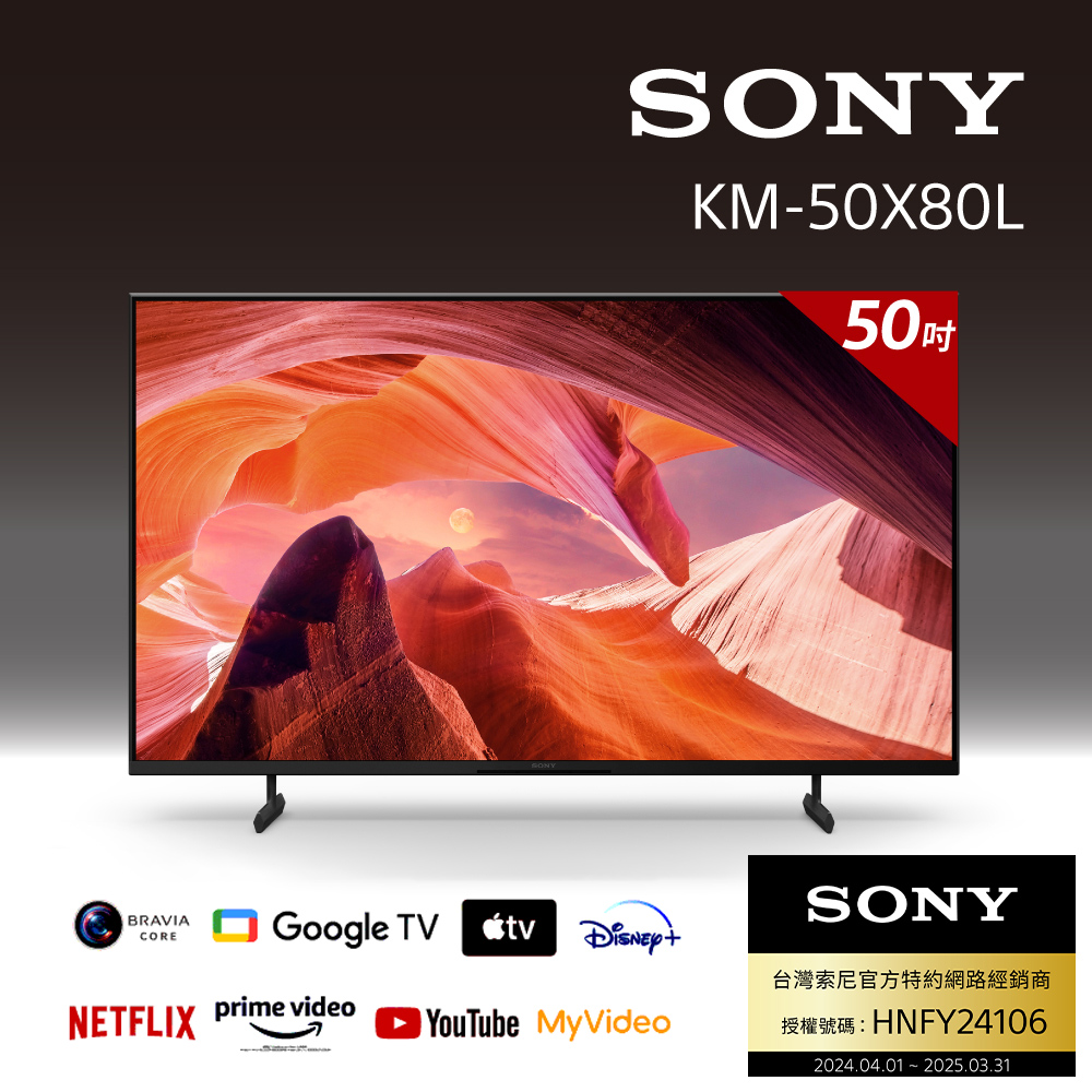 Sony BRAVIA 50吋 4K HDR LED Google TV 顯示器 KM-50X80L