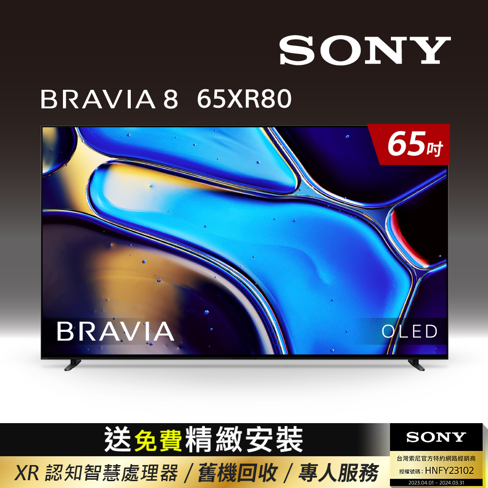SONY 索尼 BRAVIA 8 77吋 XR OLED 4K HDR Google TV顯示器(Y-77XR80 )