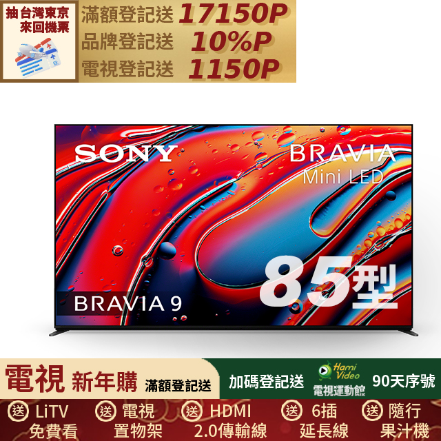SONY 索尼 BRAVIA 9 5吋 XR Mini LED 4K HDR Google TV 顯示器 Y-85XR90