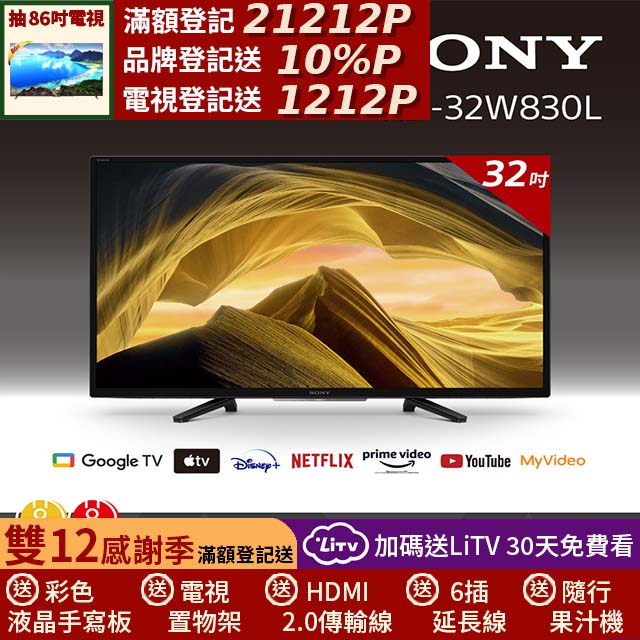 SONY 索尼 BRAVIA 32 型 HDR LED Google TV 電視 無安裝 KD-32W830L
