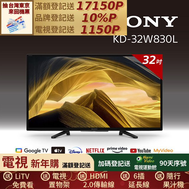 SONY 索尼 BRAVIA 32 型 HDR LED Google TV 電視 無安裝 KD-32W830L