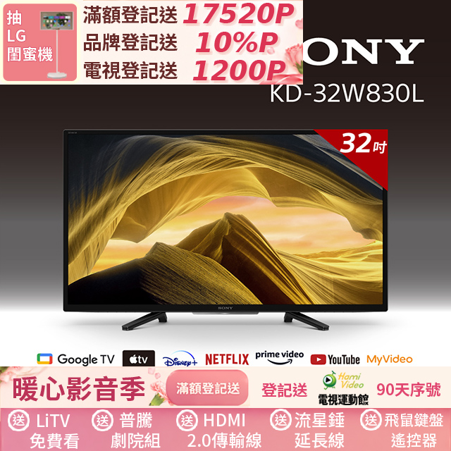 SONY 索尼 BRAVIA 32 型 HDR LED Google TV 電視 無安裝 KD-32W830L