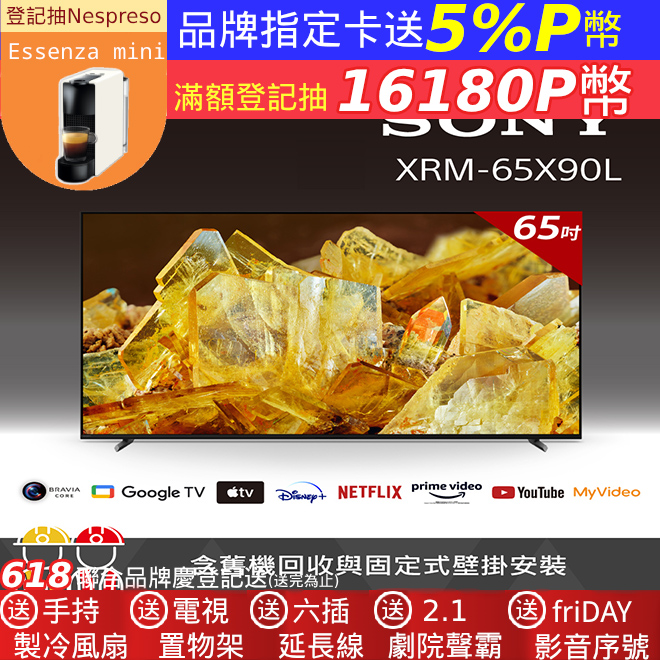 【SONY 索尼】BRAVIA 65吋 4K HDR Full Array LED Google TV 顯示器 XRM-65X90L(壁掛安裝)