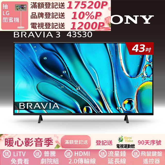 SONY 索尼 (固定式壁掛安裝)BRAVIA 3 43吋 X1 4K HDR Google TV顯示器 Y-43S30