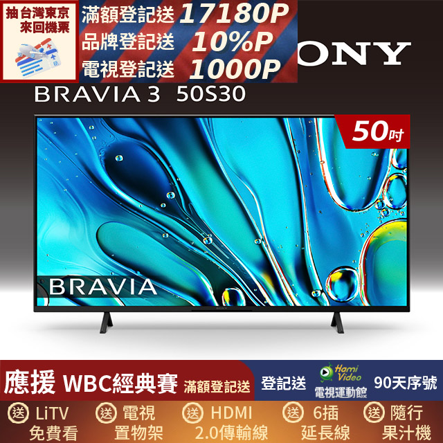 SONY 索尼 (固定式壁掛安裝)BRAVIA 3 50吋 X1 4K HDR Google TV顯示器 Y-50S30