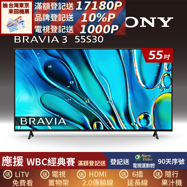 SONY 索尼 (固定式壁掛安裝)BRAVIA 3 55吋 X1 4K HDR Google TV顯示器 Y-55S30