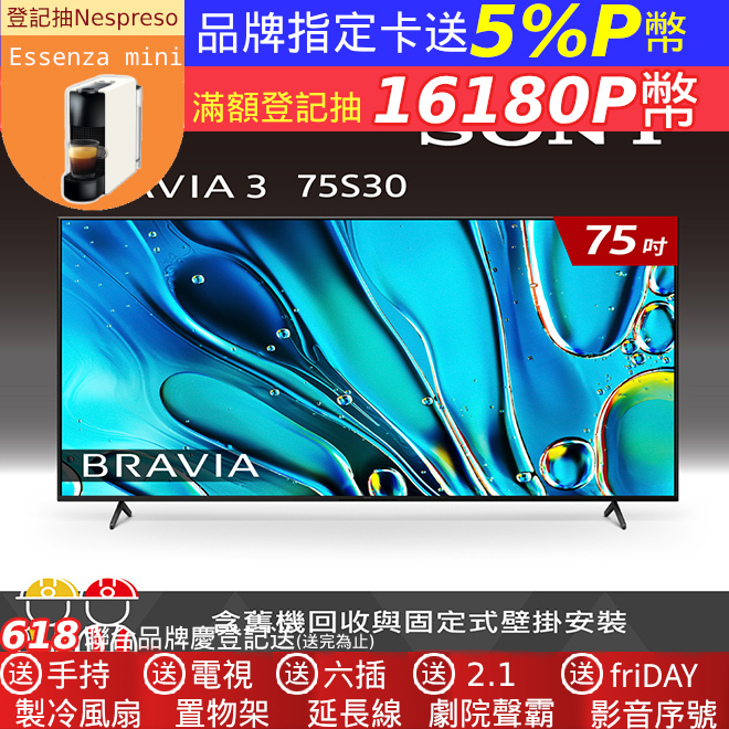 【SONY 索尼】BRAVIA 3 75型 X1 4K HDR Google TV顯示器 Y-75S30(壁掛安裝)