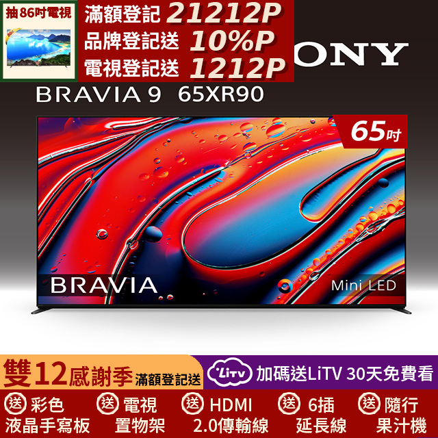 SONY 索尼 (固定式壁掛安裝)BRAVIA 9 65吋 XR Mini LED 4K 120Hz HDR Google TV液晶螢幕顯示器 Y-65XR90