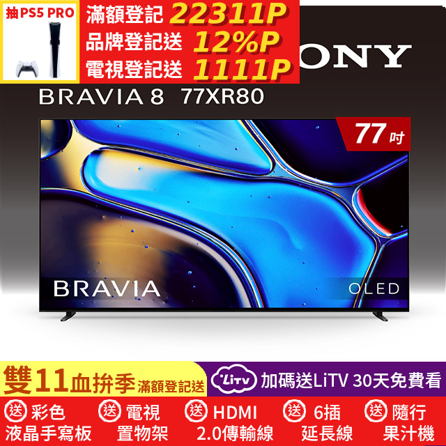 SONY 索尼 (固定式壁掛安裝)BRAVIA 8 77吋 XR OLED 4K HDR Google TV顯示器 Y-77XR80