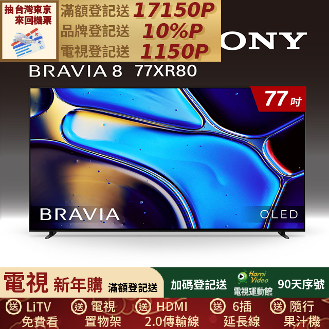 SONY 索尼 (固定式壁掛安裝)BRAVIA 8 77吋 XR OLED 4K HDR Google TV顯示器 Y-77XR80
