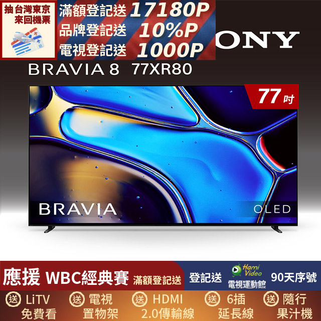SONY 索尼 (固定式壁掛安裝)BRAVIA 8 77吋 XR OLED 4K HDR Google TV顯示器 Y-77XR80