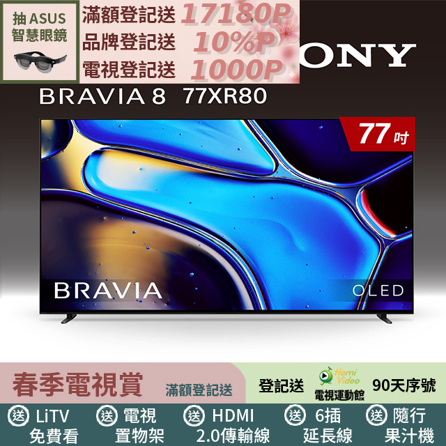 SONY 索尼 (固定式壁掛安裝)BRAVIA 8 77吋 XR OLED 4K HDR Google TV顯示器 Y-77XR80