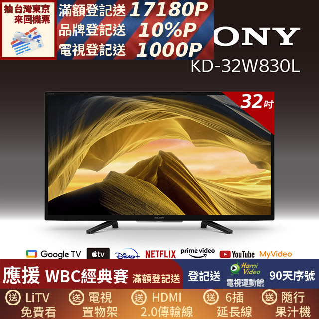 SONY 索尼 BRAVIA 32 型 HDR LED Google TV 電視 無安裝 KD-32W830L