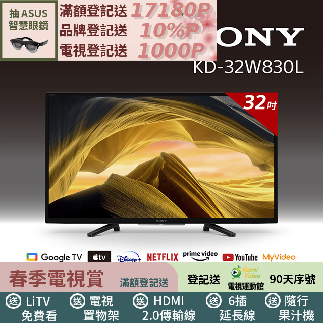 SONY 索尼 BRAVIA 32 型 HDR LED Google TV 電視 無安裝 KD-32W830L