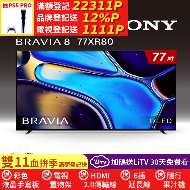 SONY 索尼 BRAVIA 8 77吋 XR OLED 4K HDR Google TV顯示器 Y-77XR80