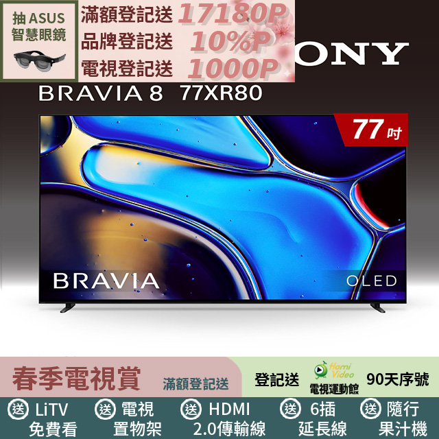 SONY 索尼 BRAVIA 8 77吋 XR OLED 4K HDR Google TV顯示器 Y-77XR80