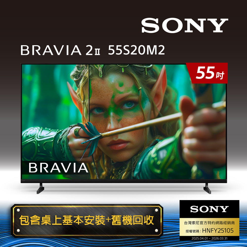 SONY 索尼 BRAVIA 2II 55吋 4K X1 Google TV顯示器 Y-55S20M2