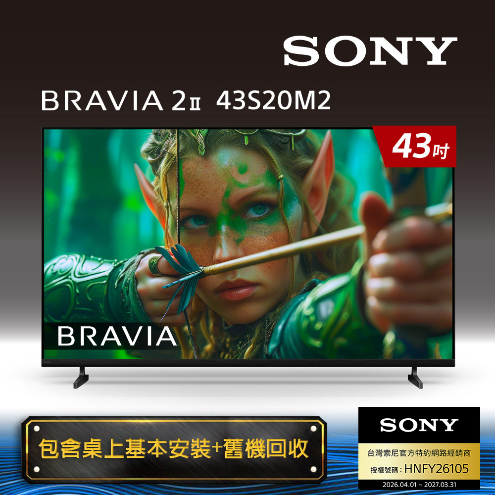 SONY 索尼 BRAVIA 2II 43吋 4K X1 Google TV顯示器 Y-43S20M2
