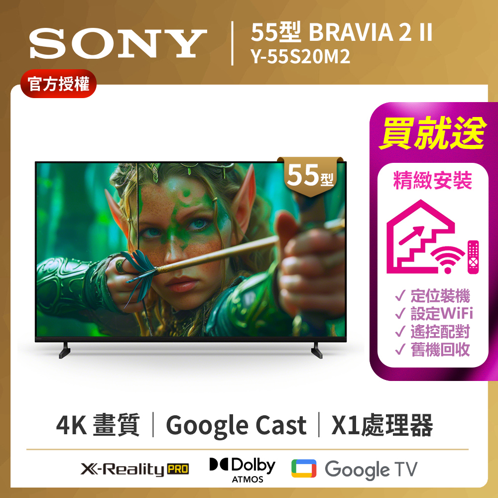 SONY 索尼 BRAVIA 2II_55吋_ 4K X1Google TV顯示器 Y-55S20M2