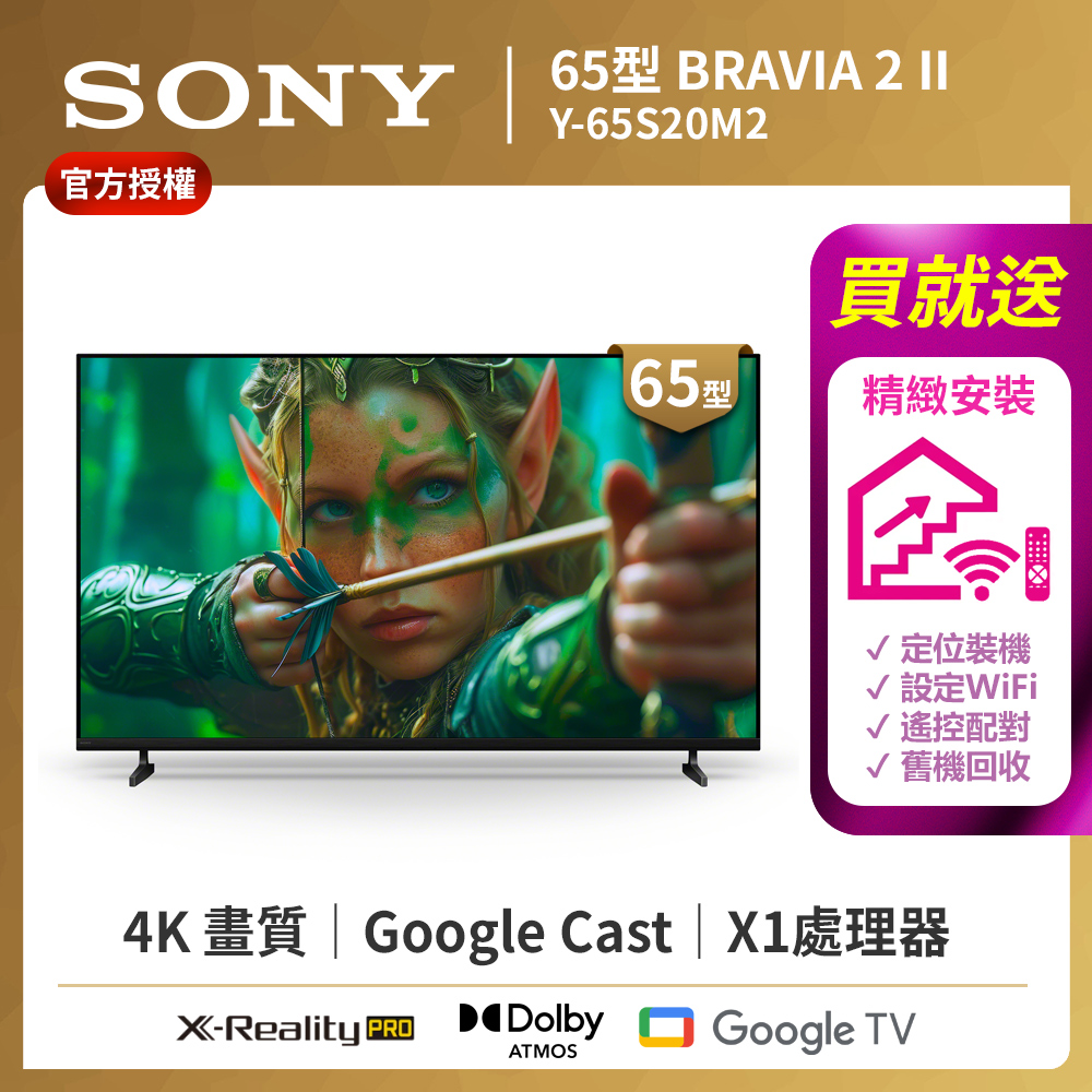SONY 索尼 BRAVIA 2II_65吋_ 4K X1Google TV顯示器 Y-65S20M2