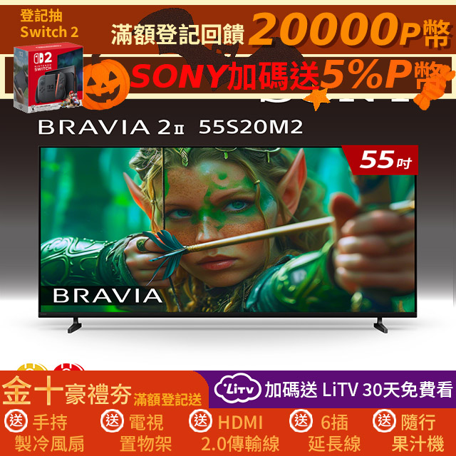 SONY 索尼 (固定式壁掛安裝)BRAVIA 2II 55型 4K X1Google TV顯示器 Y-55S20M2