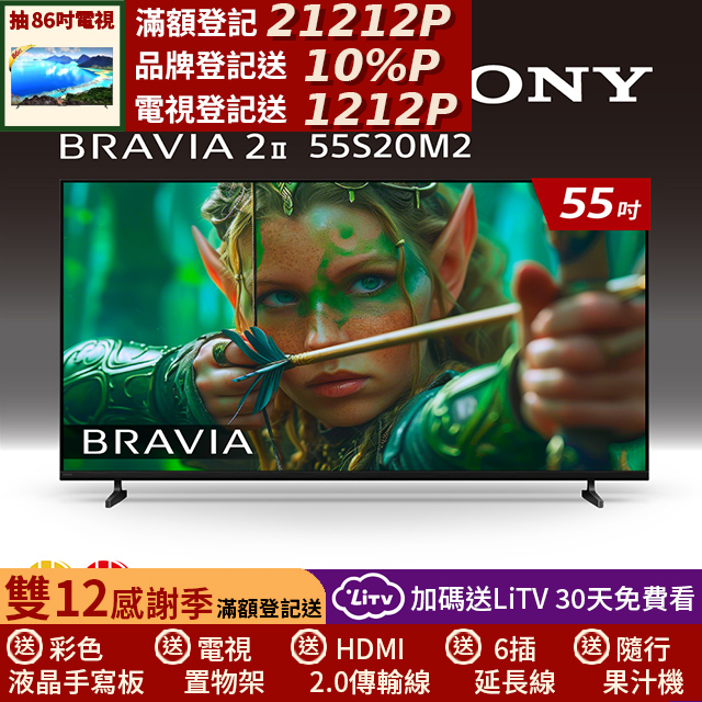 SONY 索尼 (固定式壁掛安裝)BRAVIA 2II 55型 4K X1Google TV顯示器 Y-55S20M2