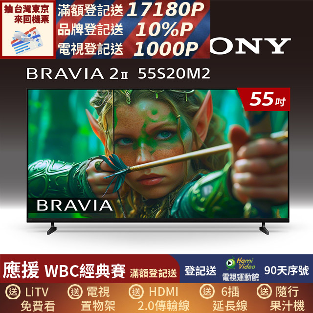 SONY 索尼 (固定式壁掛安裝)BRAVIA 2II 55型 4K X1Google TV顯示器 Y-55S20M2