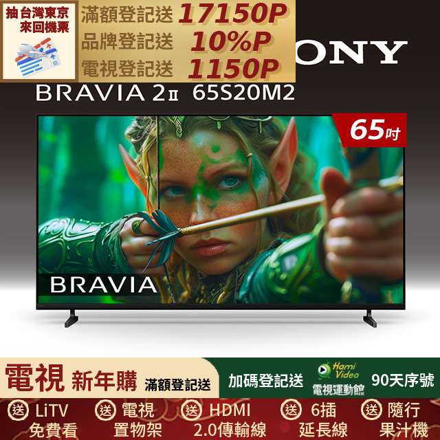 SONY 索尼 (固定式壁掛安裝)BRAVIA 2II 65型 4K X1Google TV顯示器 Y-65S20M2