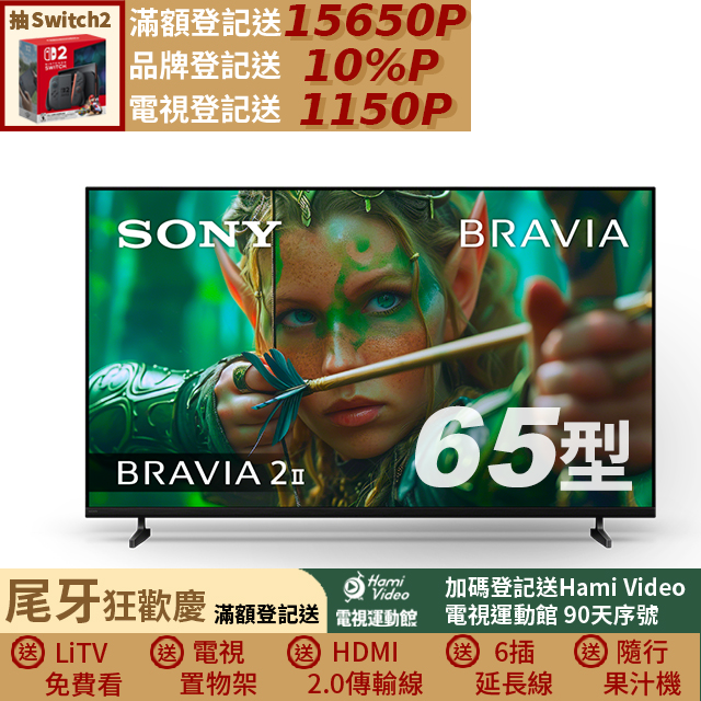SONY 索尼 BRAVIA 2II 65吋 4K X1Google TV顯示器 Y-65S20M2