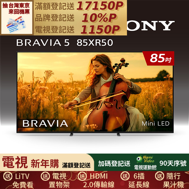 SONY 索尼 BRAVIA 5 85型 XR Mini LED 4K HDR Google TV顯示器 Y-85XR50