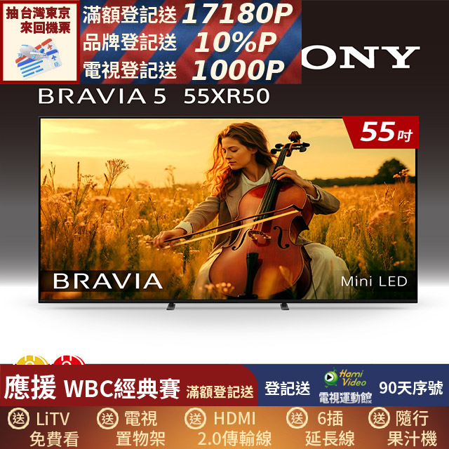SONY 索尼 (固定式壁掛安裝)BRAVIA 5 55型 XR Mini LED 4K HDR Google TV顯示器 Y-55XR50