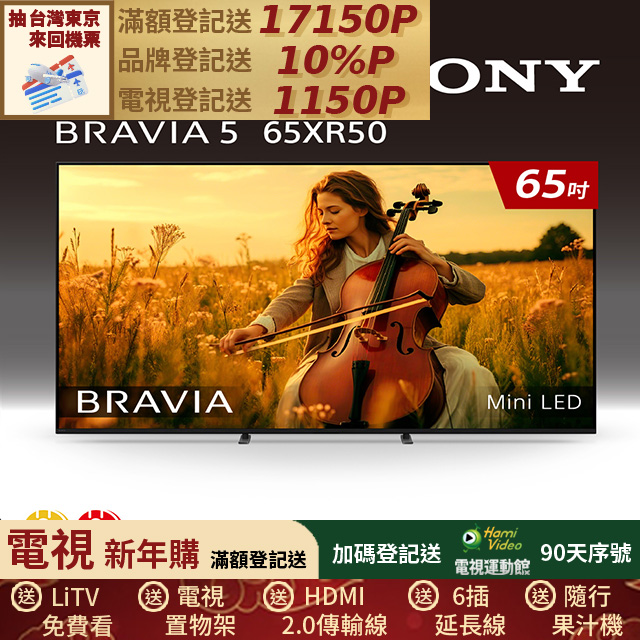 SONY 索尼 (固定式壁掛安裝)BRAVIA 5 65型 XR Mini LED 4K HDR Google TV顯示器 Y-65XR50