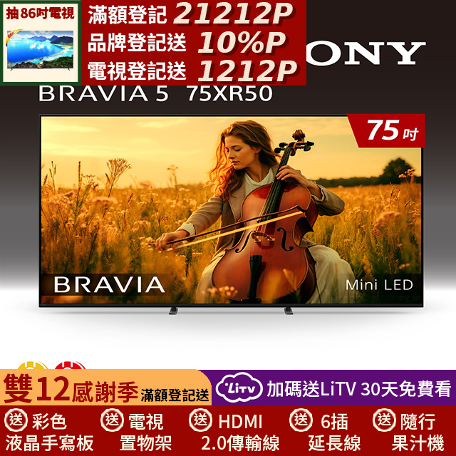 SONY 索尼 (固定式壁掛安裝)BRAVIA 5 75型 XR Mini LED 4K HDR Google TV顯示器 Y-75XR50