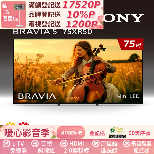 SONY 索尼 (固定式壁掛安裝)BRAVIA 5 75型 XR Mini LED 4K HDR Google TV顯示器 Y-75XR50