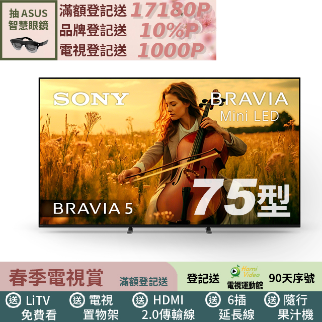 SONY 索尼 BRAVIA 5 75吋 XR Mini LED 4K HDR Google TV 顯示器 Y-75XR50