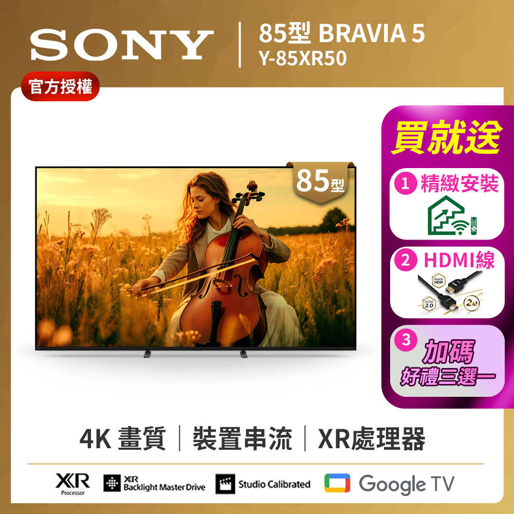 SONY 索尼 BRAVIA5  85型 XR Mini LED 4K HDR Google TV顯示器 Y-85XR50
