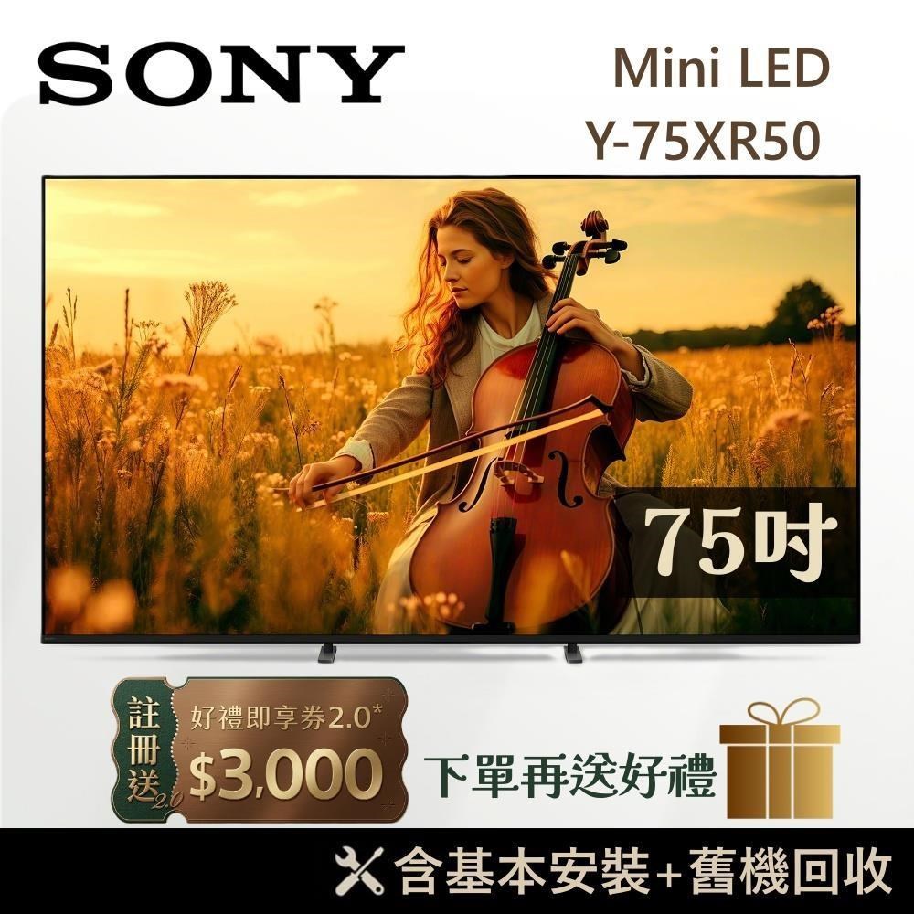 SONY 索尼 BRAVIA 5 75吋 Mini LED 4K智慧聯網電視 Y-75XR50