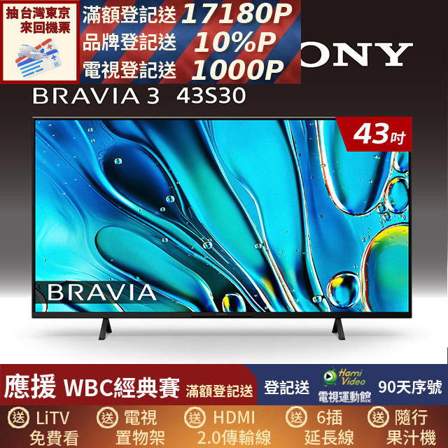 SONY 索尼 BRAVIA 3 43吋 X1 4K HDR Google TV顯示器 無安裝 Y-43S30