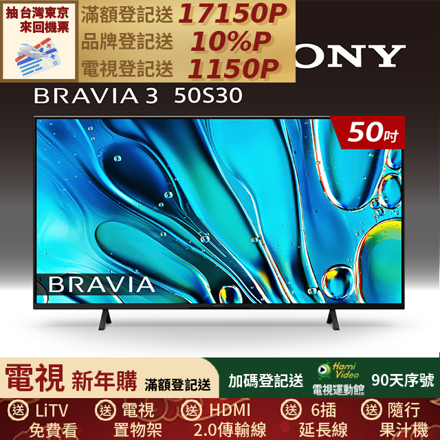 SONY 索尼 BRAVIA 3 50吋 X1 4K HDR Google TV顯示器 Y-50S30