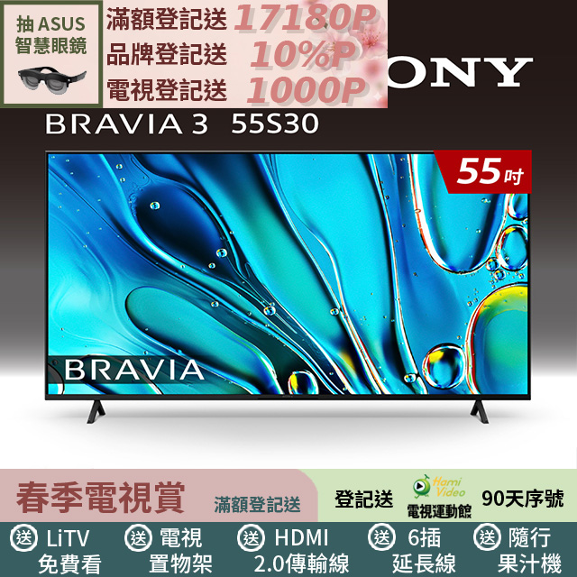 SONY 索尼 BRAVIA 3 55吋 X1 4K HDR Google TV顯示器 Y-55S30