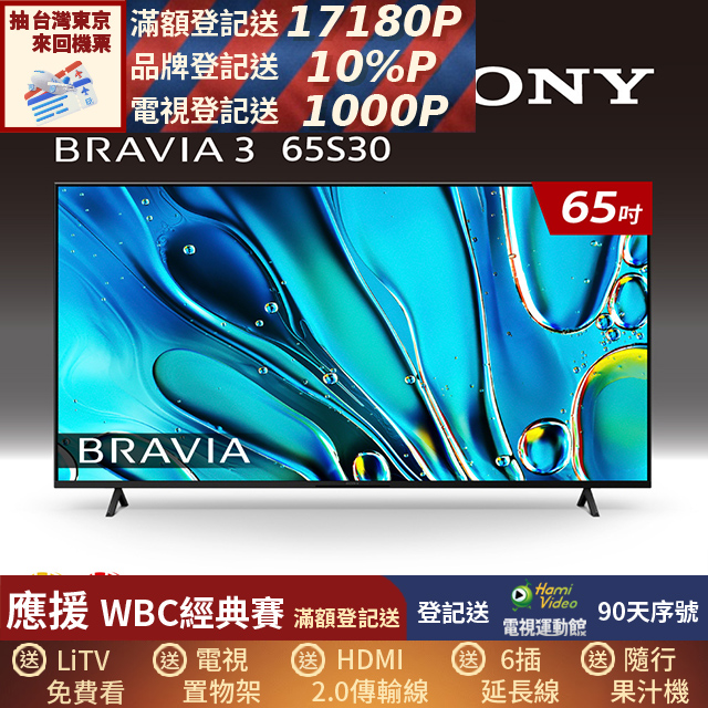 SONY 索尼 BRAVIA 3 65吋 X1 4K HDR Google TV顯示器 Y-65S30